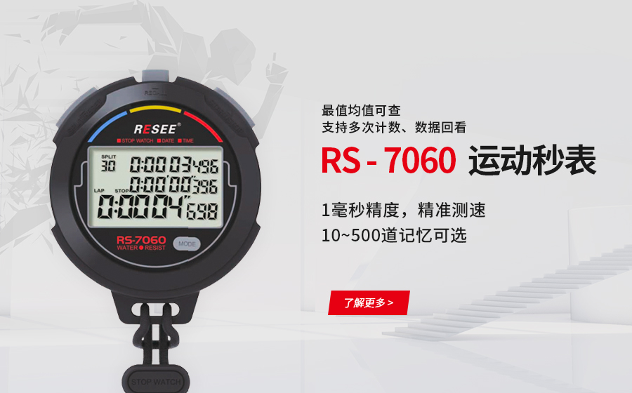 秒表很棒，計時器靈敏度很高，手感也可以